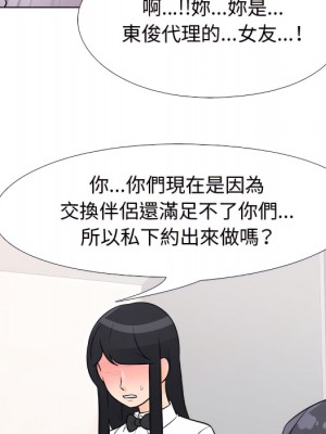 同事換換愛 62-63話_63_042