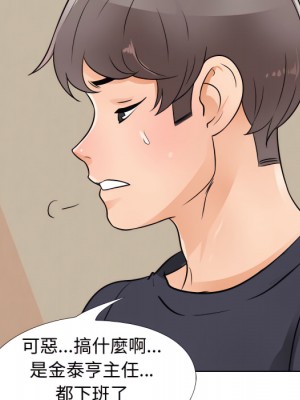 同事換換愛 62-63話_63_111