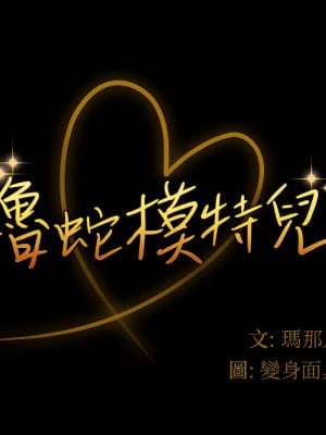 魯蛇模特兒 21-22話_21_010