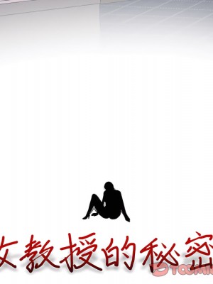 女教授的秘密  121-122話_121_009