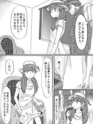 [サークルこたつぶとん] 少女達は大人達の慰み者になる_042