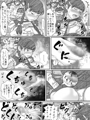 [サークルこたつぶとん] 少女達は大人達の慰み者になる_164