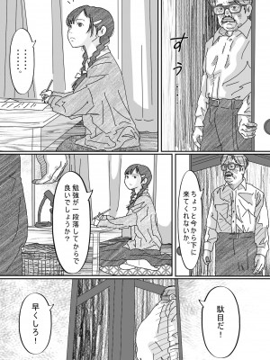 [サークルこたつぶとん] 少女達は大人達の慰み者になる_171