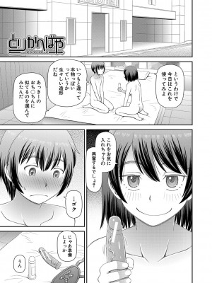 [樺島あきら] 特殊プレイ始めました [DL版]_098