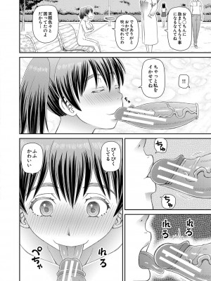 [樺島あきら] 特殊プレイ始めました [DL版]_081
