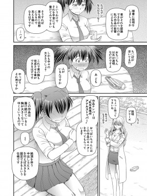 [樺島あきら] 特殊プレイ始めました [DL版]_077