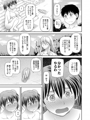 [樺島あきら] 特殊プレイ始めました [DL版]_080