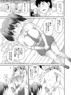 [樺島あきら] 特殊プレイ始めました [DL版]_074