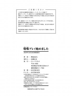 [樺島あきら] 特殊プレイ始めました [DL版]_197