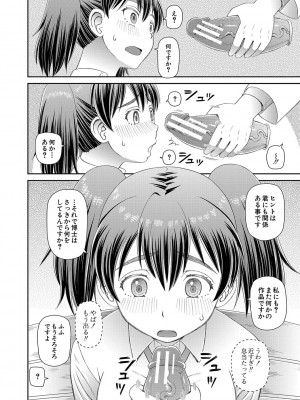 [樺島あきら] 特殊プレイ始めました [DL版]_075
