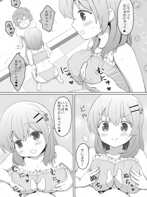 [PASTEL WING (如月あいす)] 恋人はココアお姉ちゃん 2 (ご注文はうさぎですか-) [DL版]_08