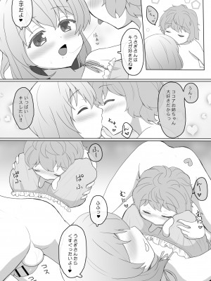 [PASTEL WING (如月あいす)] 恋人はココアお姉ちゃん 2 (ご注文はうさぎですか-) [DL版]_05