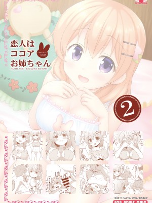 [PASTEL WING (如月あいす)] 恋人はココアお姉ちゃん 2 (ご注文はうさぎですか-) [DL版]_28