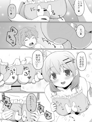 [PASTEL WING (如月あいす)] 恋人はココアお姉ちゃん 2 (ご注文はうさぎですか-) [DL版]_07