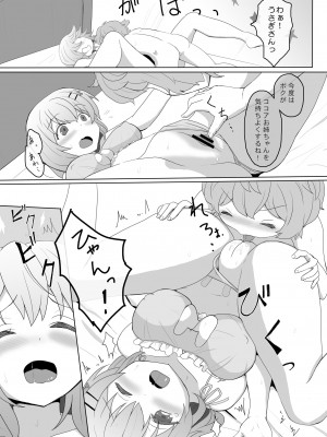 [PASTEL WING (如月あいす)] 恋人はココアお姉ちゃん 2 (ご注文はうさぎですか-) [DL版]_11