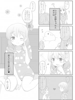[PASTEL WING (如月あいす)] 恋人はココアお姉ちゃん 2 (ご注文はうさぎですか-) [DL版]_02