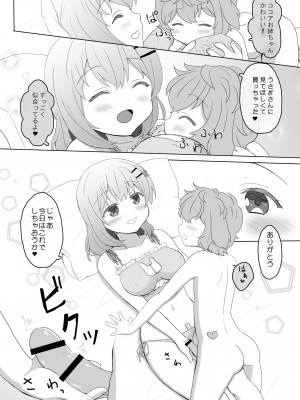 [PASTEL WING (如月あいす)] 恋人はココアお姉ちゃん 2 (ご注文はうさぎですか-) [DL版]_04