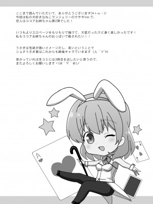 [PASTEL WING (如月あいす)] 恋人はココアお姉ちゃん 2 (ご注文はうさぎですか-) [DL版]_25