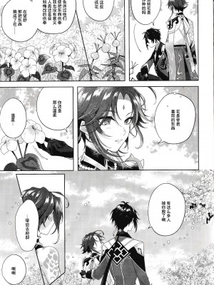 [Limite (半生)] 落月屋梁を食む (原神) [逃亡者×真不可视汉化组]_08