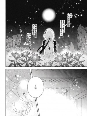 [Limite (半生)] 落月屋梁を食む (原神) [逃亡者×真不可视汉化组]_41