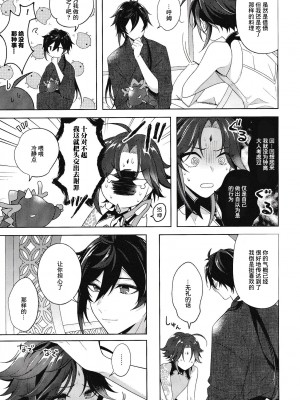 [Limite (半生)] 落月屋梁を食む (原神) [逃亡者×真不可视汉化组]_16