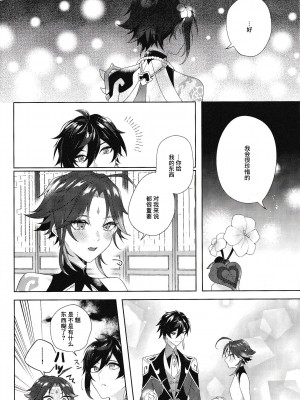 [Limite (半生)] 落月屋梁を食む (原神) [逃亡者×真不可视汉化组]_13