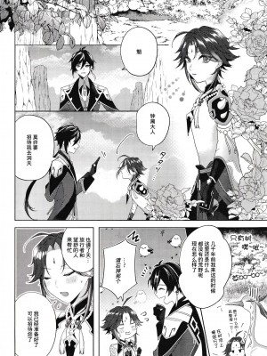 [Limite (半生)] 落月屋梁を食む (原神) [逃亡者×真不可视汉化组]_05