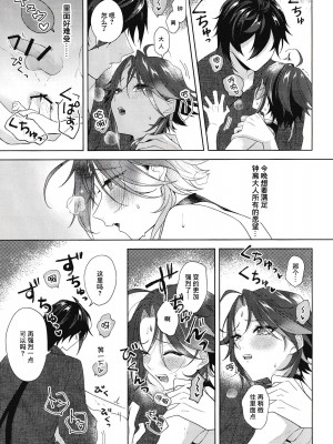 [Limite (半生)] 落月屋梁を食む (原神) [逃亡者×真不可视汉化组]_28