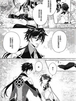 [Limite (半生)] 落月屋梁を食む (原神) [逃亡者×真不可视汉化组]_06