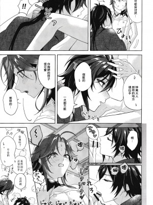 [Limite (半生)] 落月屋梁を食む (原神) [逃亡者×真不可视汉化组]_24