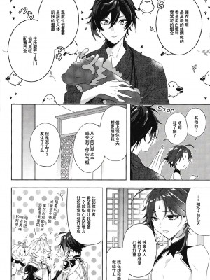 [Limite (半生)] 落月屋梁を食む (原神) [逃亡者×真不可视汉化组]_15