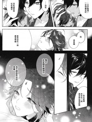 [Limite (半生)] 落月屋梁を食む (原神) [逃亡者×真不可视汉化组]_35
