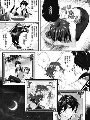 [Limite (半生)] 落月屋梁を食む (原神) [逃亡者×真不可视汉化组]_14