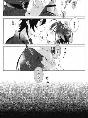 [Limite (半生)] 落月屋梁を食む (原神) [逃亡者×真不可视汉化组]_31