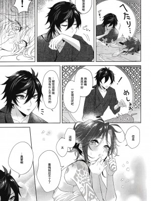 [Limite (半生)] 落月屋梁を食む (原神) [逃亡者×真不可视汉化组]_26