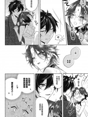 [Limite (半生)] 落月屋梁を食む (原神) [逃亡者×真不可视汉化组]_23