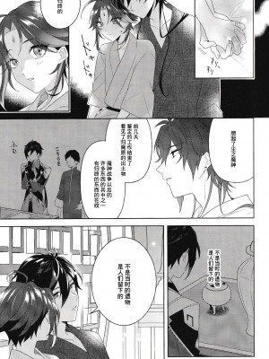 [Limite (半生)] 落月屋梁を食む (原神) [逃亡者×真不可视汉化组]_40