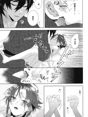 [Limite (半生)] 落月屋梁を食む (原神) [逃亡者×真不可视汉化组]_34
