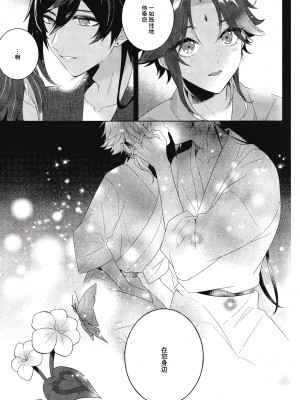 [Limite (半生)] 落月屋梁を食む (原神) [逃亡者×真不可视汉化组]_42