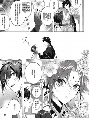 [Limite (半生)] 落月屋梁を食む (原神) [逃亡者×真不可视汉化组]_12