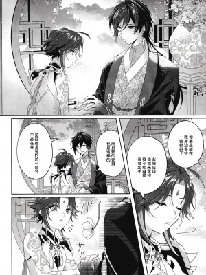 [Limite (半生)] 落月屋梁を食む (原神) [逃亡者×真不可视汉化组]_11