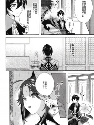 [Limite (半生)] 落月屋梁を食む (原神) [逃亡者×真不可视汉化组]_09