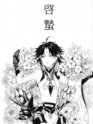 [Limite (半生)] 落月屋梁を食む (原神) [逃亡者×真不可视汉化组]_02