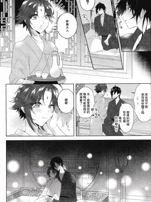 [Limite (半生)] 落月屋梁を食む (原神) [逃亡者×真不可视汉化组]_39