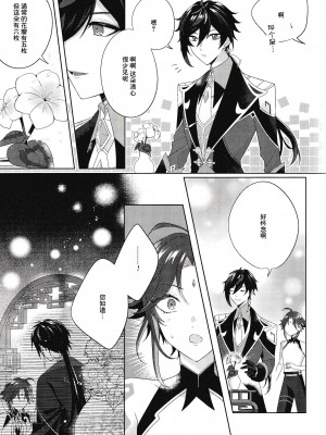 [Limite (半生)] 落月屋梁を食む (原神) [逃亡者×真不可视汉化组]_10