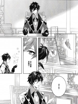[Limite (半生)] 落月屋梁を食む (原神) [逃亡者×真不可视汉化组]_04