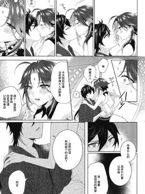[Limite (半生)] 落月屋梁を食む (原神) [逃亡者×真不可视汉化组]_18