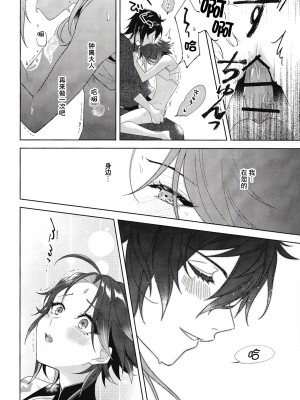 [Limite (半生)] 落月屋梁を食む (原神) [逃亡者×真不可视汉化组]_33
