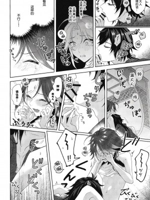 [Limite (半生)] 落月屋梁を食む (原神) [逃亡者×真不可视汉化组]_25