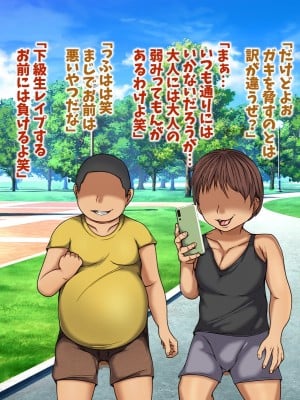[マッシュルーム商店街] 悠人くんのママは僕らのおもちゃ～悪ガキたちの奥様狩り～_0024